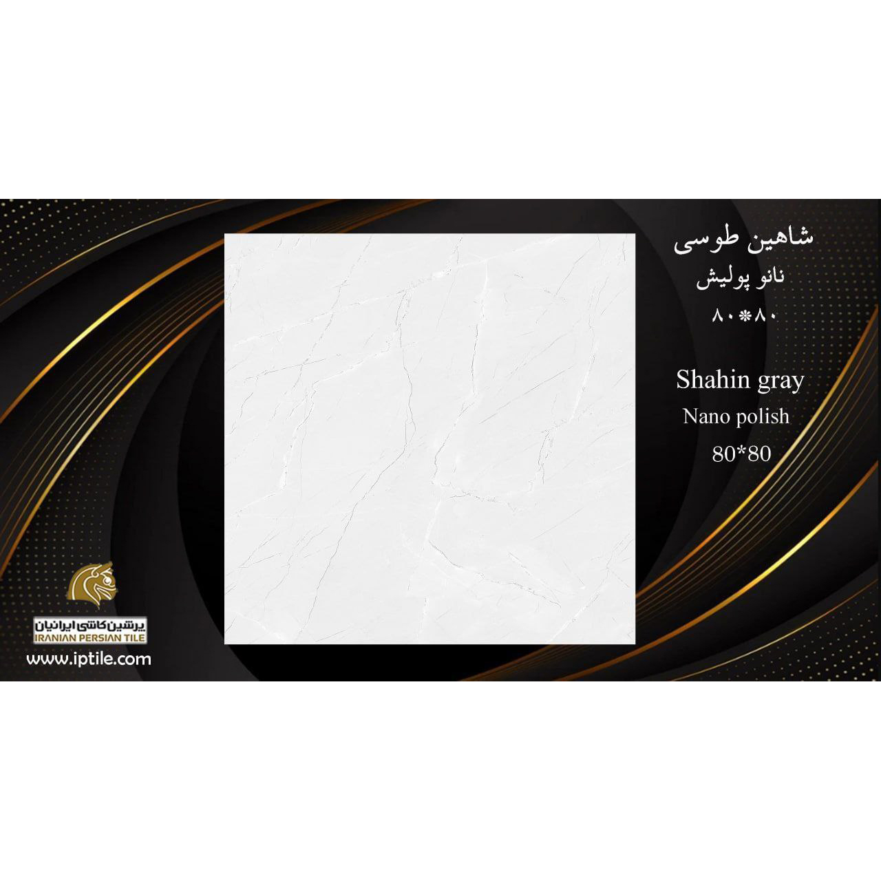 پرسلان کف نانوپولیش شاهین طوسی ۸۰*۸۰ پرشین کاشی ایرانیان   پرشین کاشی ایرانیان