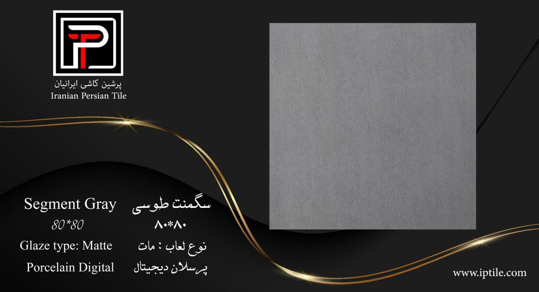 پرسلان کف سگمنت طوسی مات  ۸۰*۸۰ پرشین کاشی ایرانیان   پرشین کاشی ایرانیان