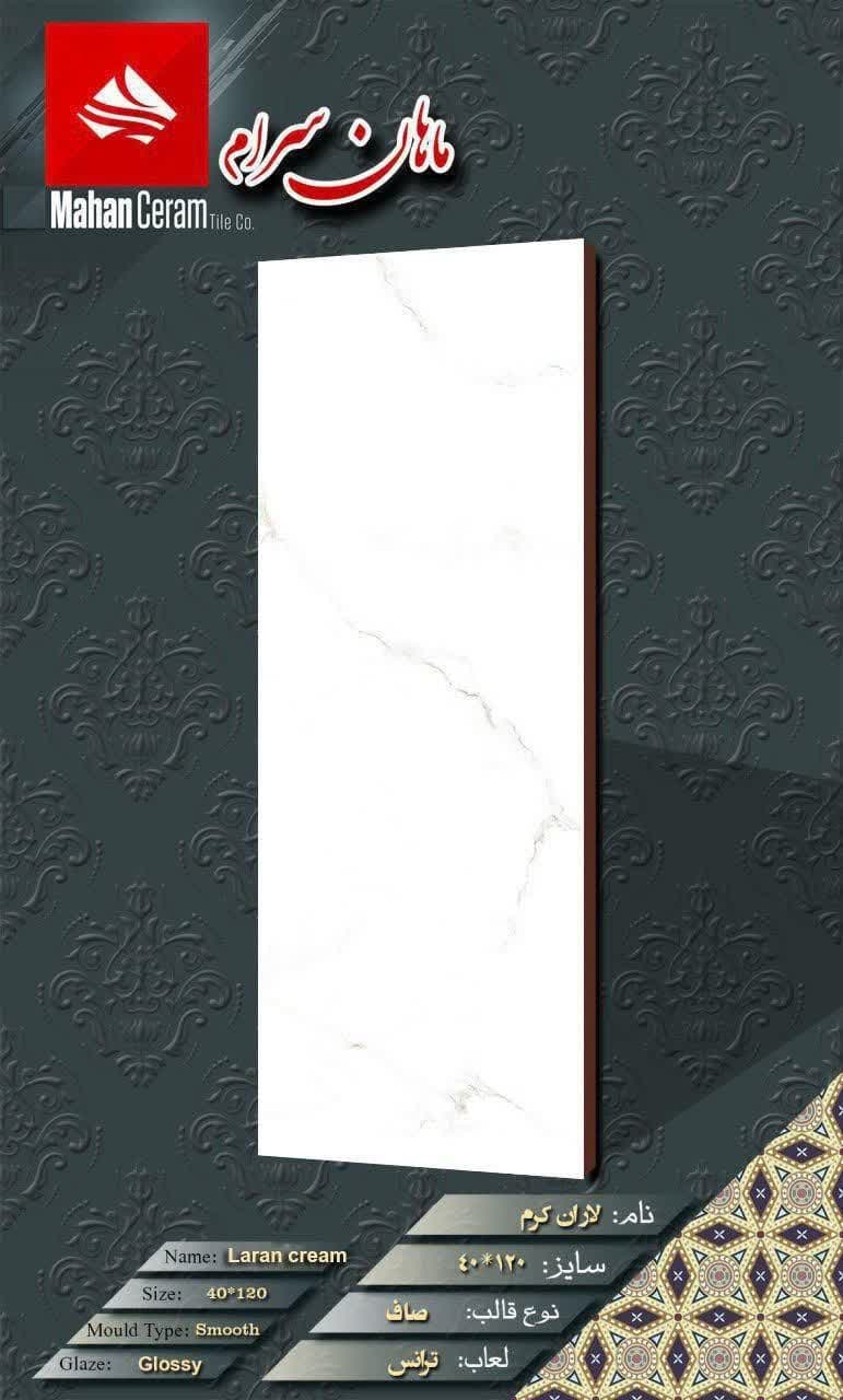 سرامیک بدنه قرمز ۴۰*۱۲۰ لاران درجه ۲   ماهان