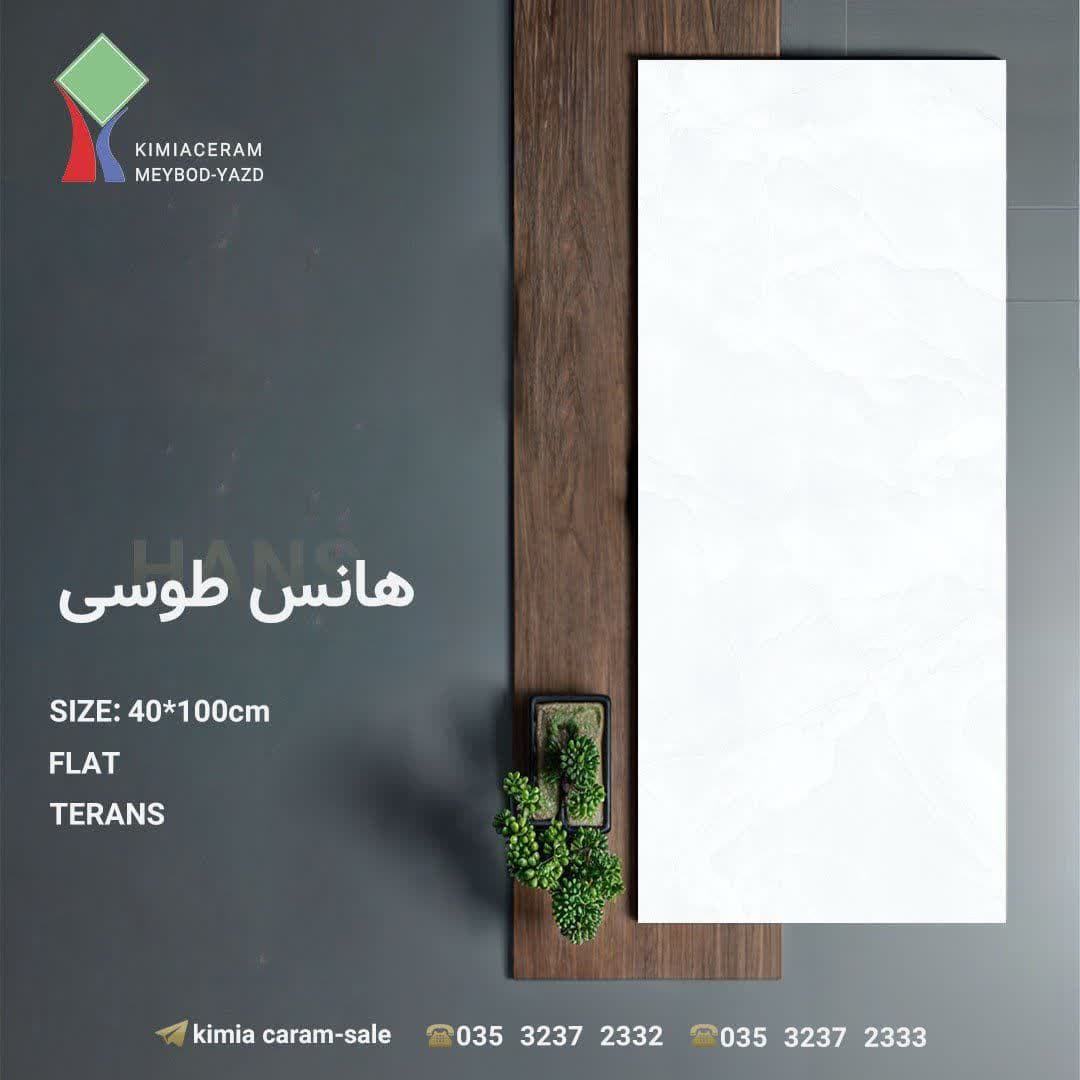 سرامیک بدنه سفید ۴۰*۱۰۰ هانس درجه۲ کیمیا سرام   کیمیا سرام