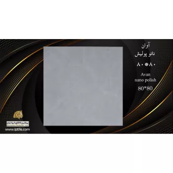 پرسلان کف نانوپولیش آوان ۸۰*۸۰ پرشین کاشی ایرانیان