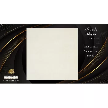 پرسلان کف پارس کرم ۸۰*۸۰ نانوپولیش پرشین کاشی ایرانیان