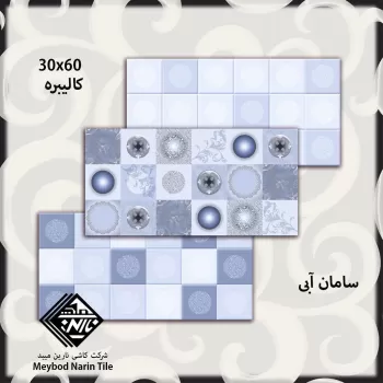 کاشی دیوار سامان آبی ۶۰*۳۰ شرکت کاشی نارین میبد